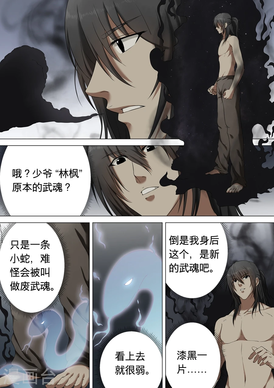 第1话2 觉醒的武魂 第4页