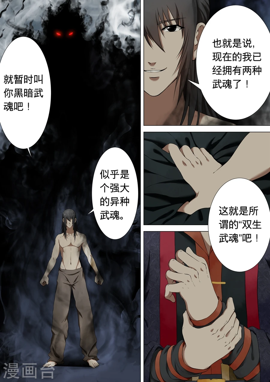 第1话2 觉醒的武魂 第5页