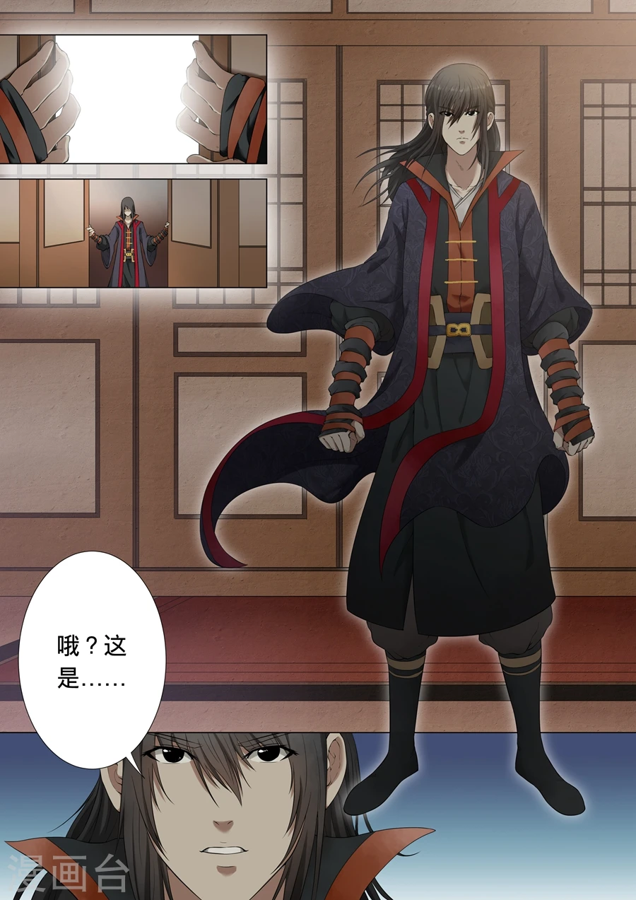 第1话2 觉醒的武魂 第6页