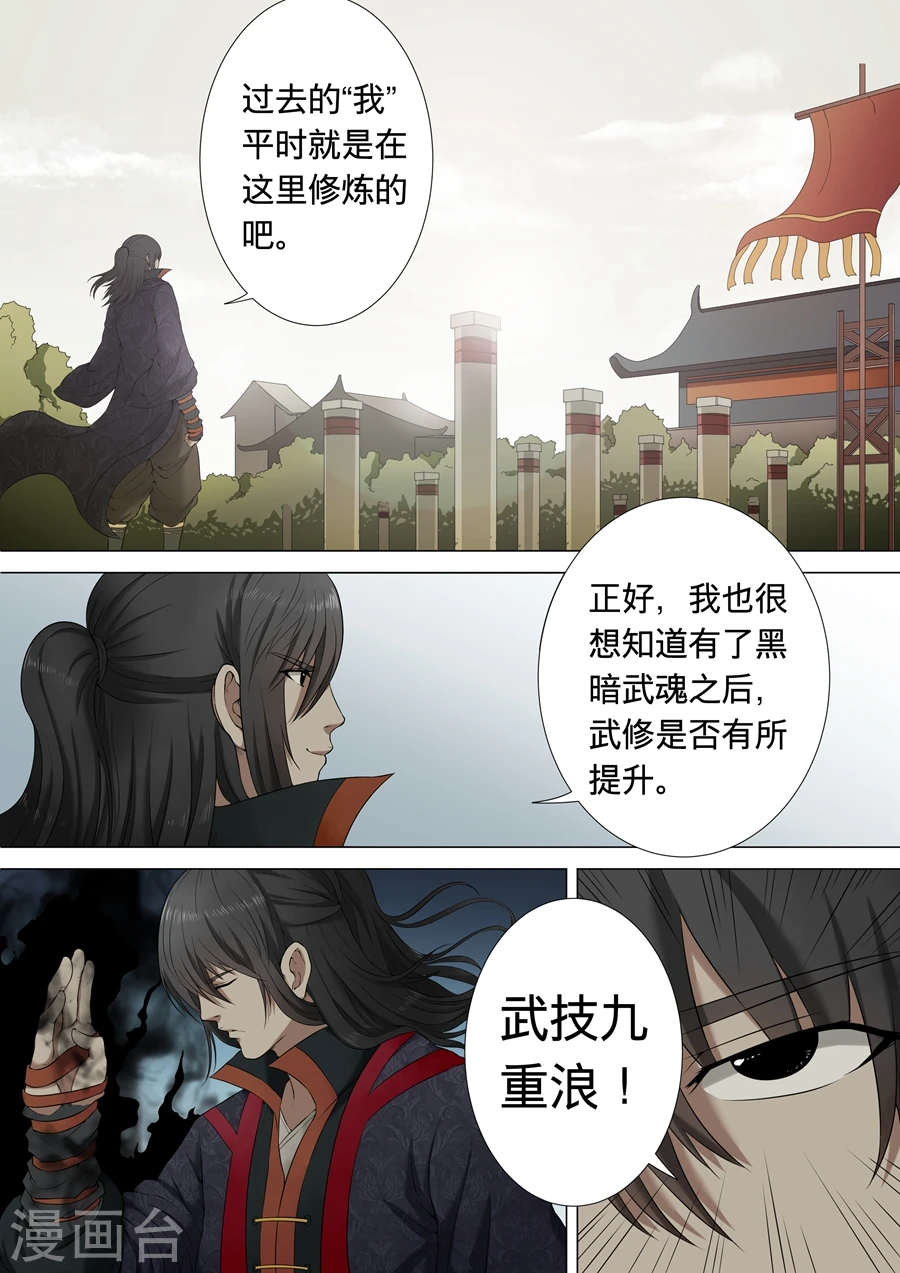 第1话2 觉醒的武魂 第7页
