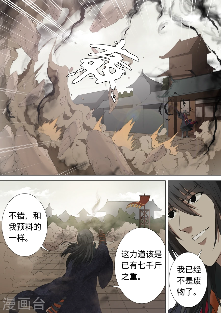第1话2 觉醒的武魂 第8页