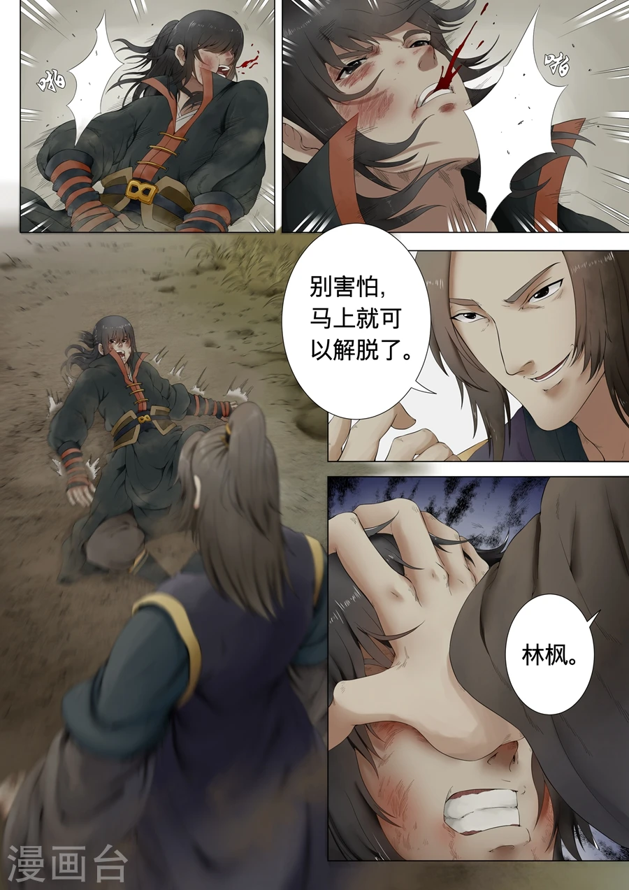 第1话1 觉醒的武魂 第2页