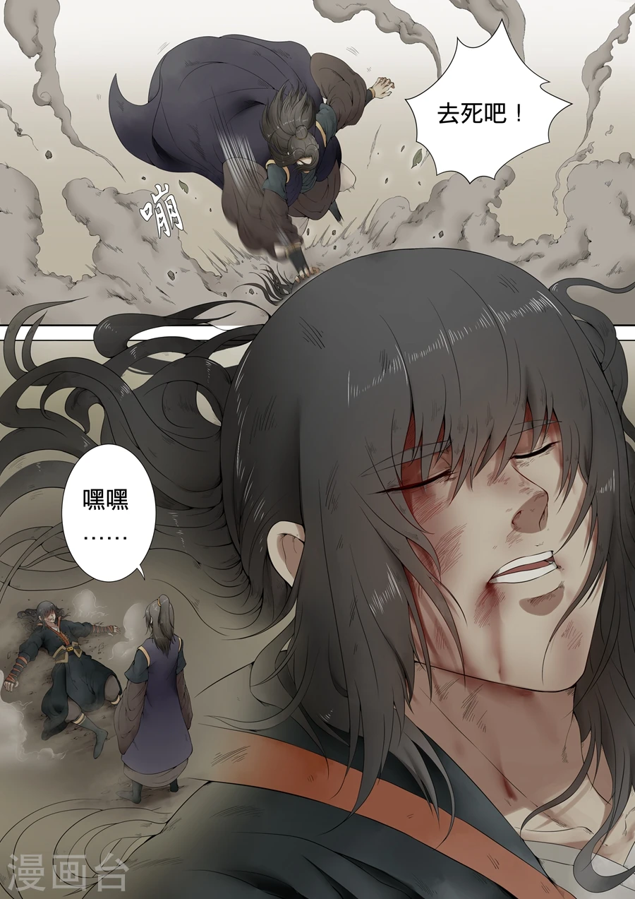 第1话1 觉醒的武魂 第3页