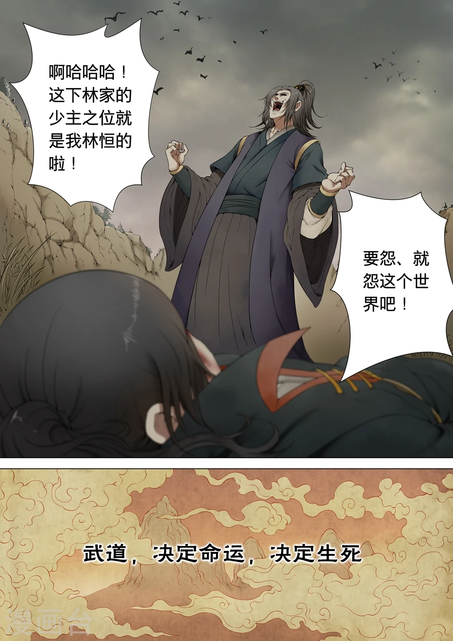 第1话1 觉醒的武魂 第4页