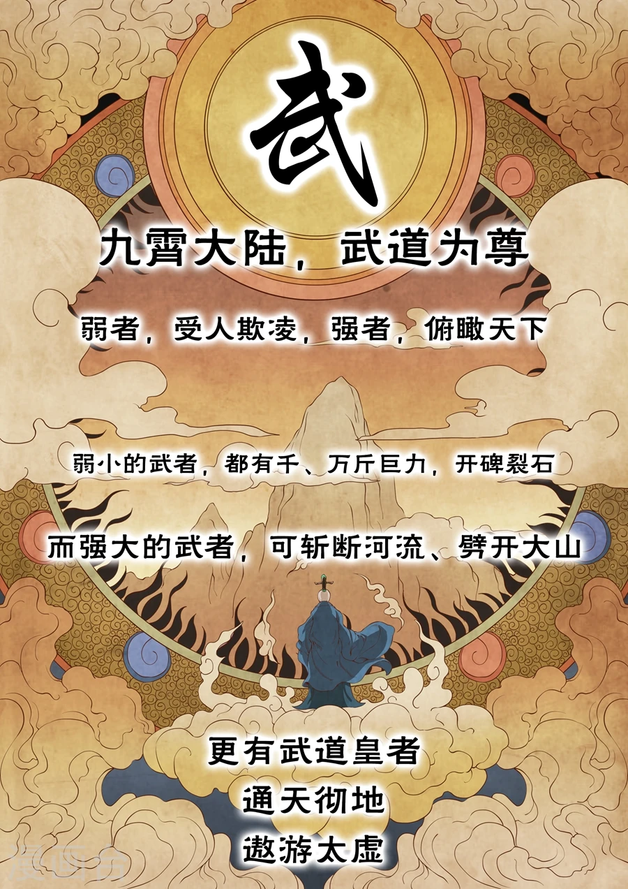第1话1 觉醒的武魂 第5页