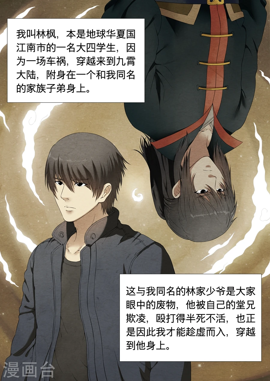 第1话1 觉醒的武魂 第7页