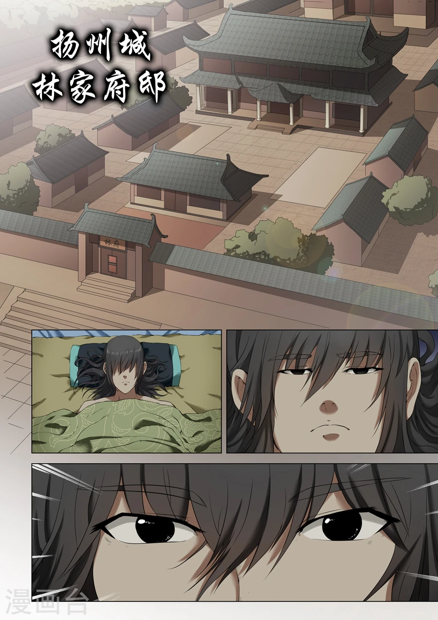 第1话1 觉醒的武魂 第8页