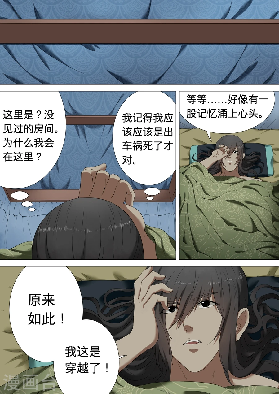 第1话1 觉醒的武魂 第9页