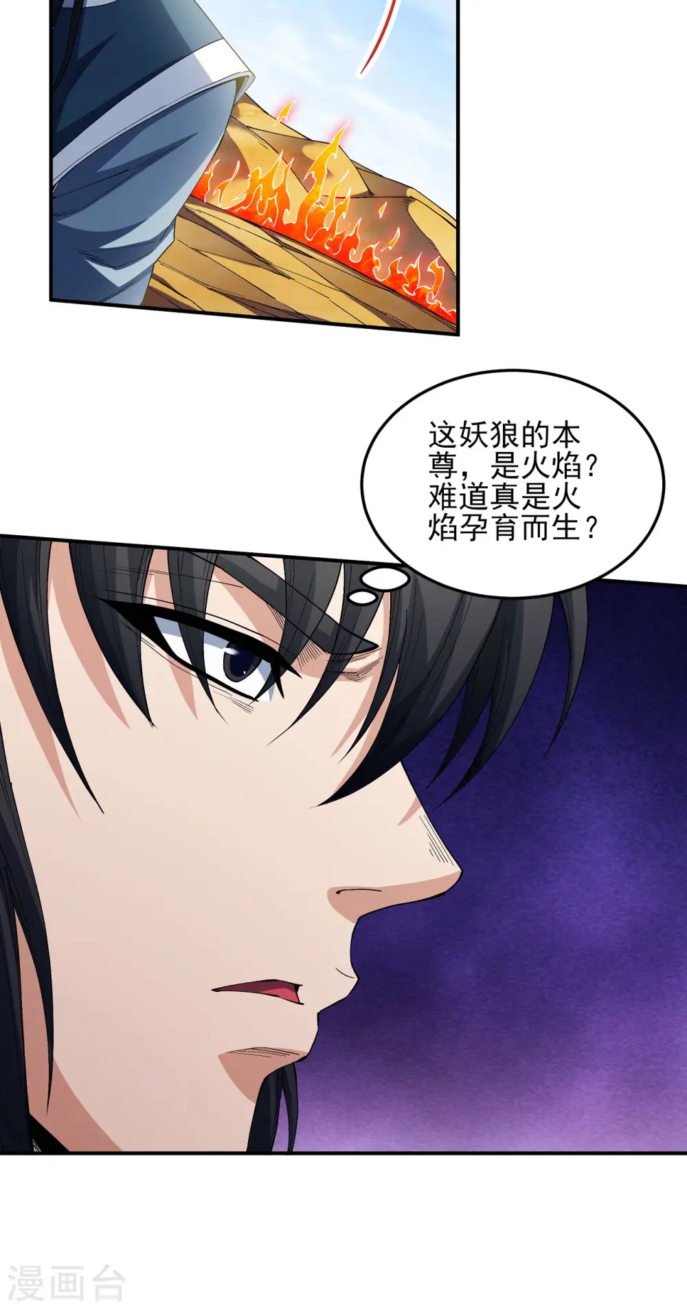第197话1 火焰晶核 第8页
