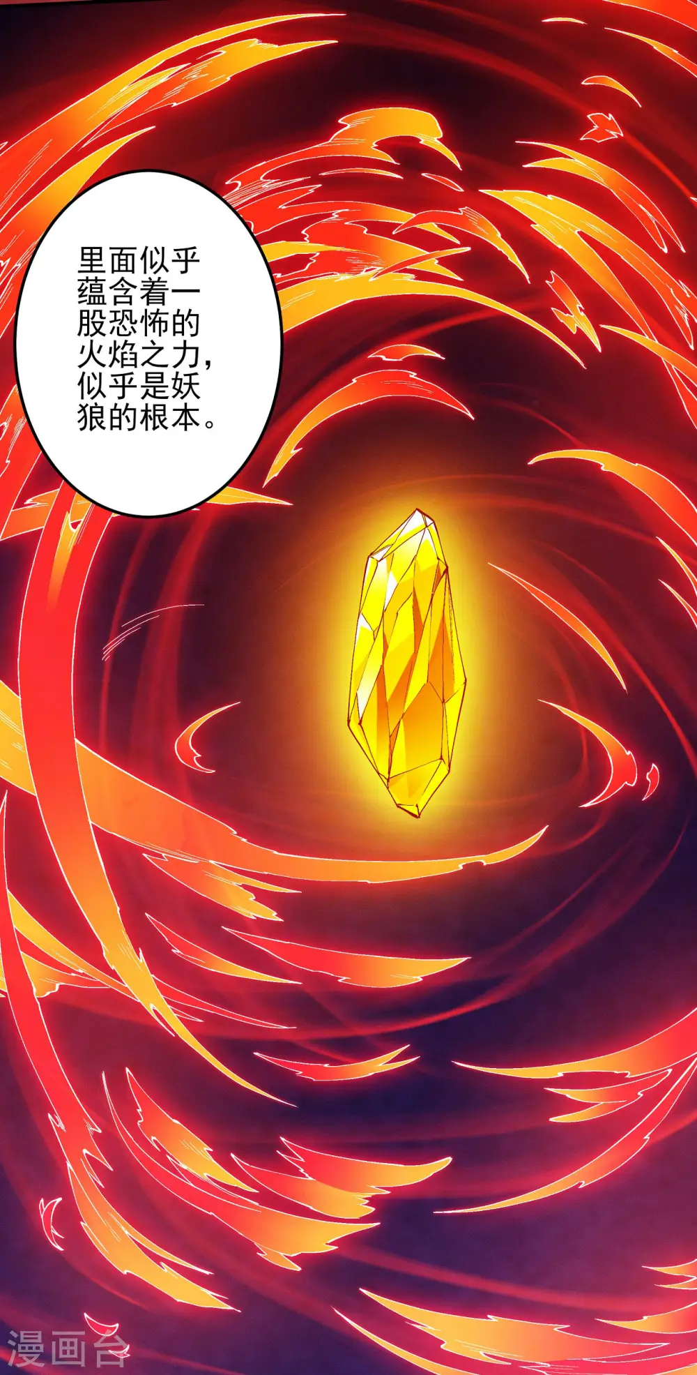 第197话1 火焰晶核 第15页