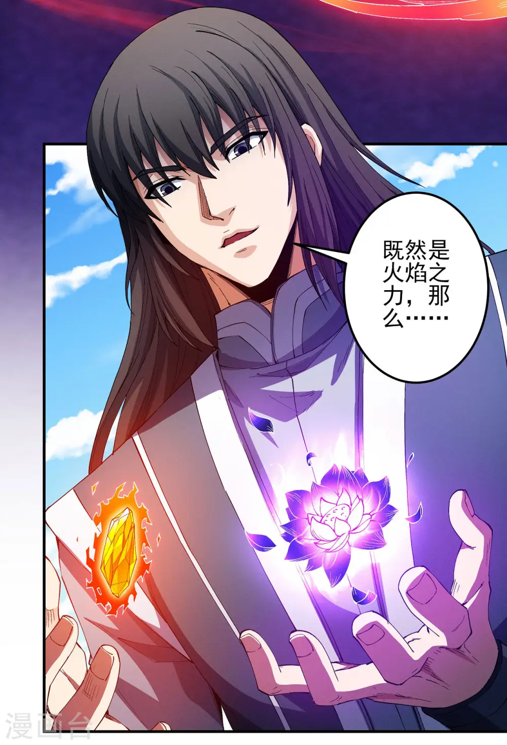 第197话1 火焰晶核 第16页
