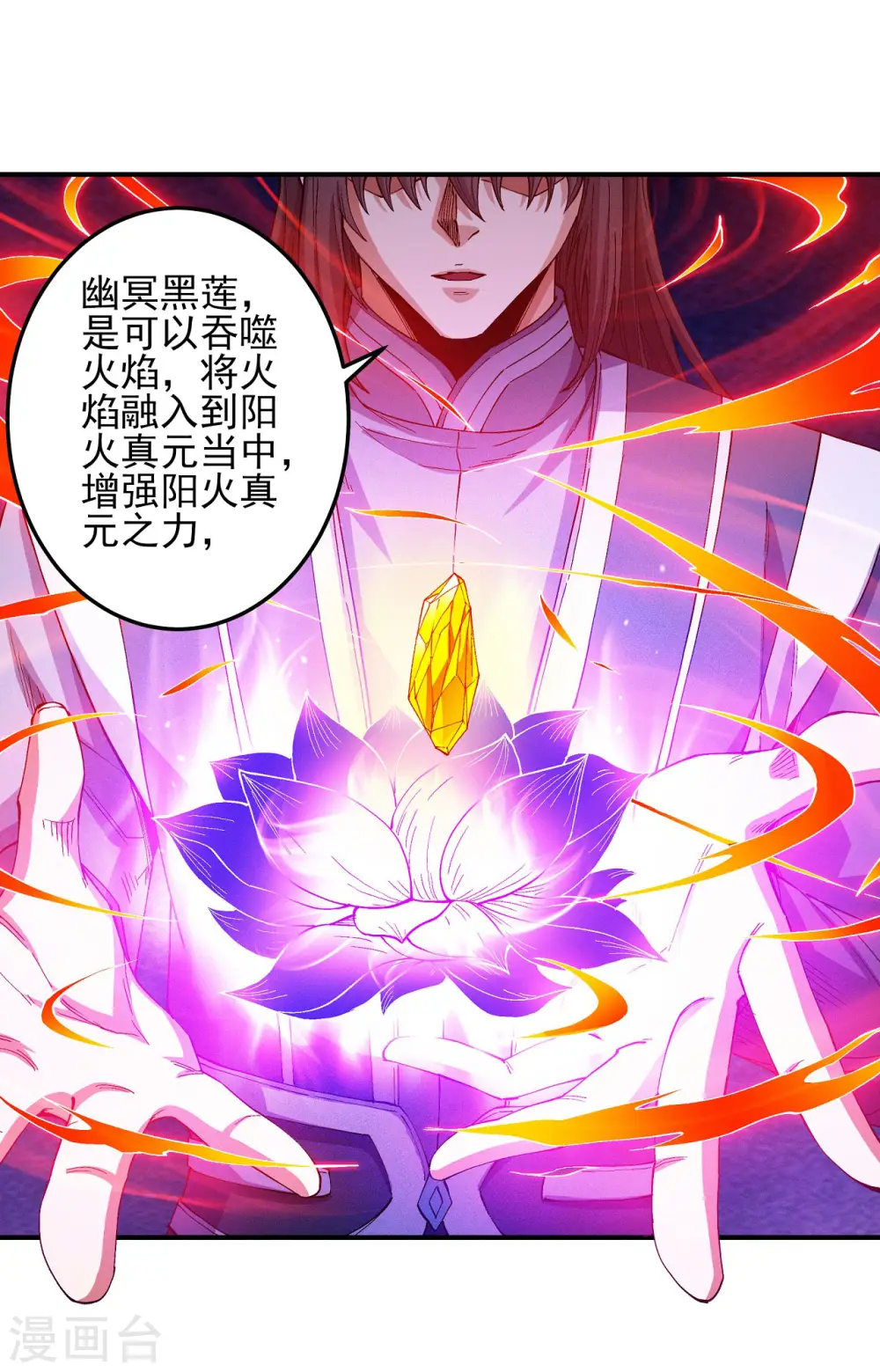 第197话1 火焰晶核 第17页