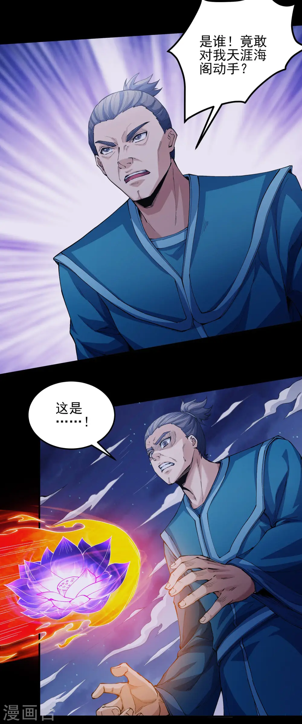 第197话3 火焰晶核 第10页