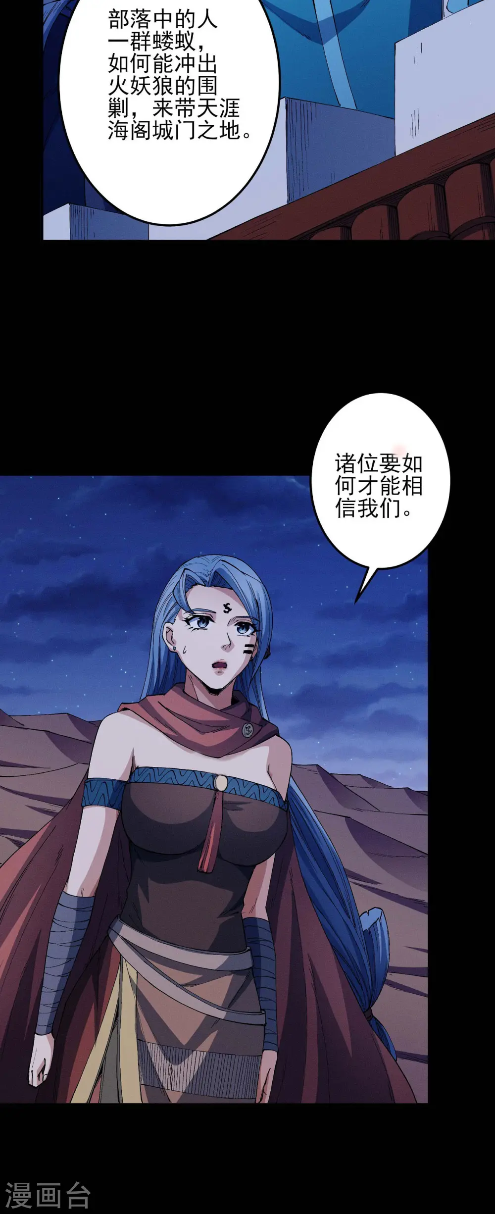 第197话2 火焰晶核 第21页
