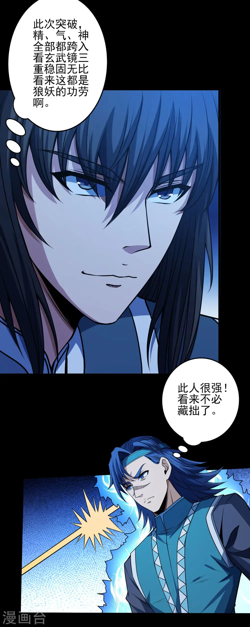 第197话4 火焰晶核 第3页