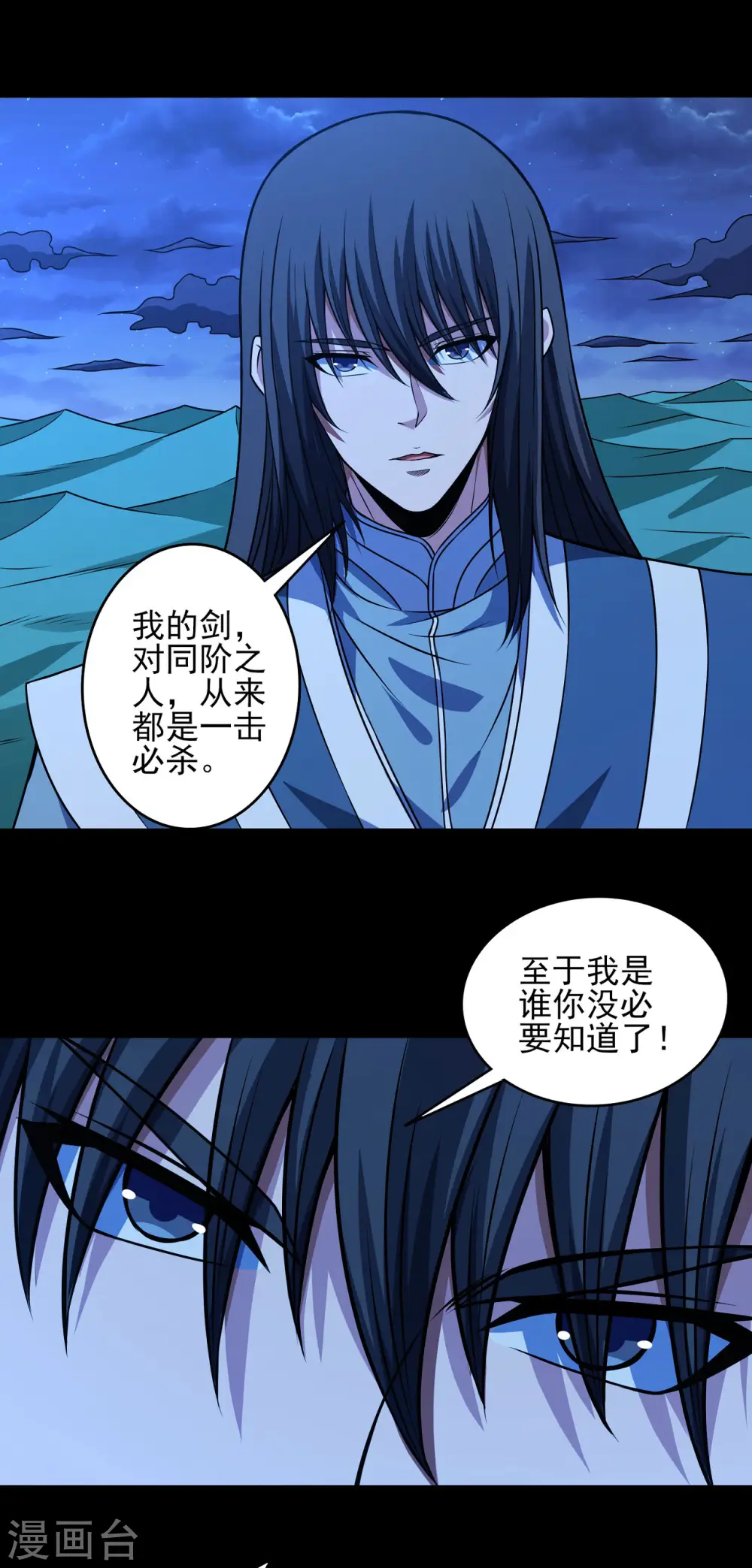 第197话4 火焰晶核 第6页
