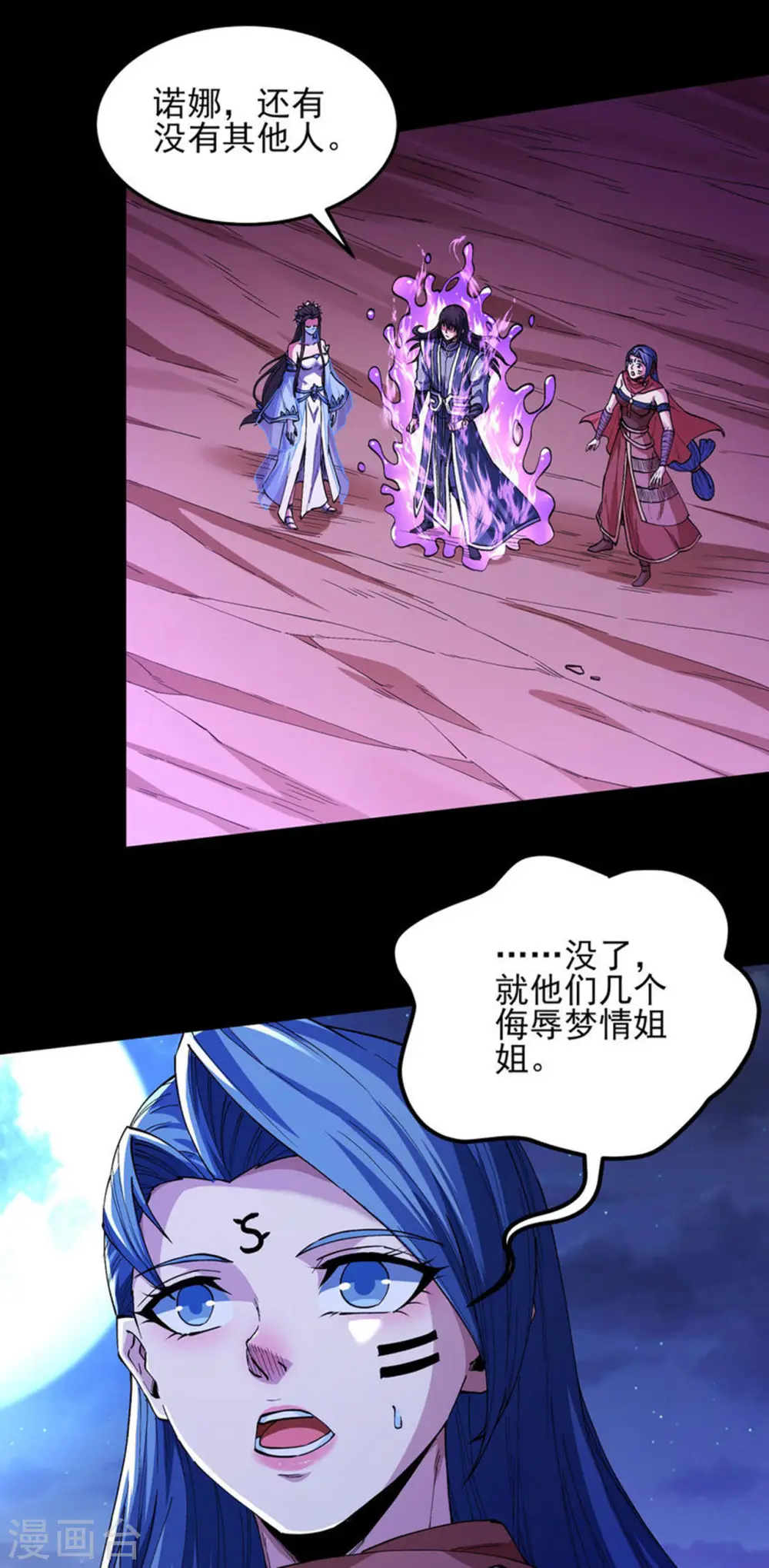 第197话4 火焰晶核 第21页