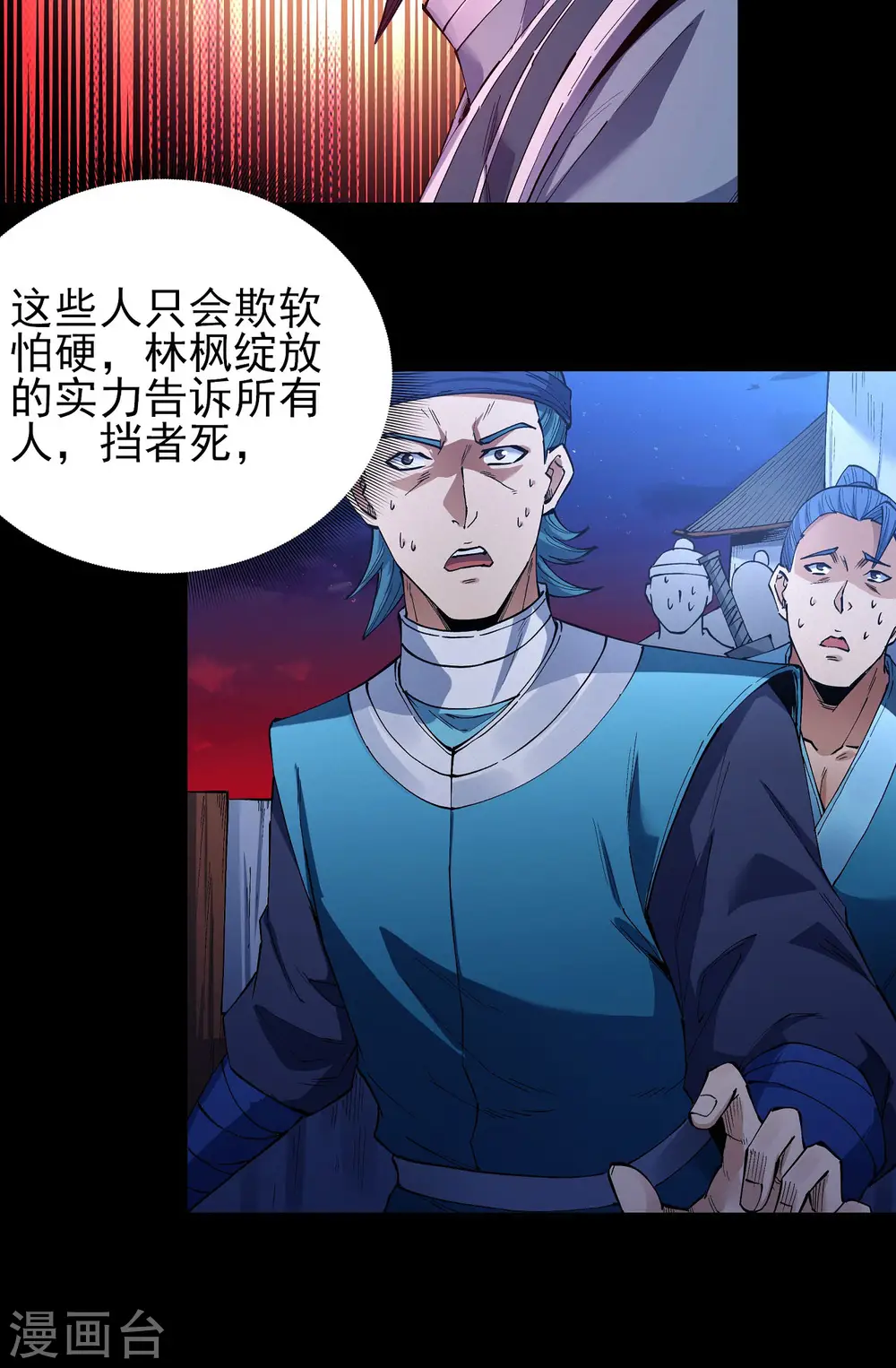 第198话1 战群 第6页