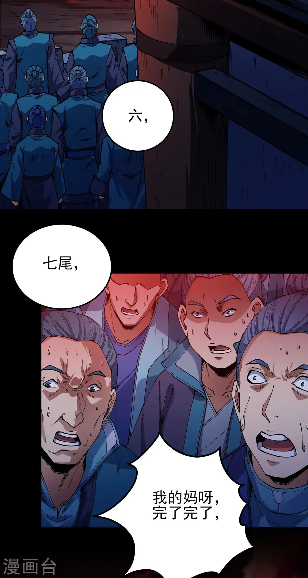 第198话1 战群 第11页