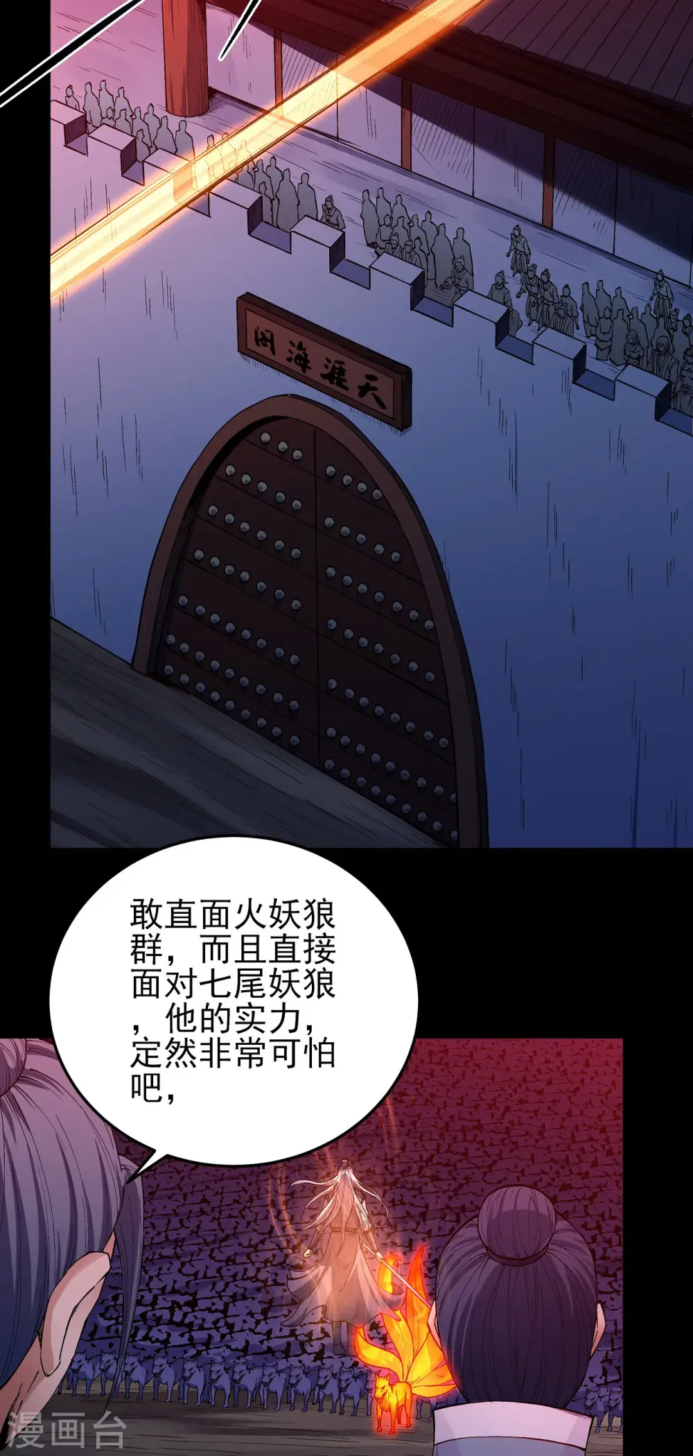 第198话1 战群 第14页
