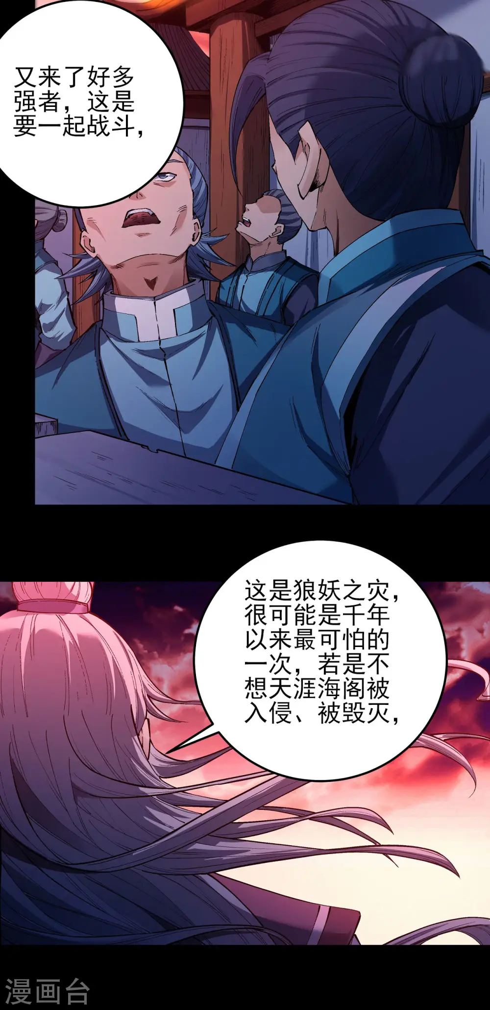 第198话1 战群 第16页