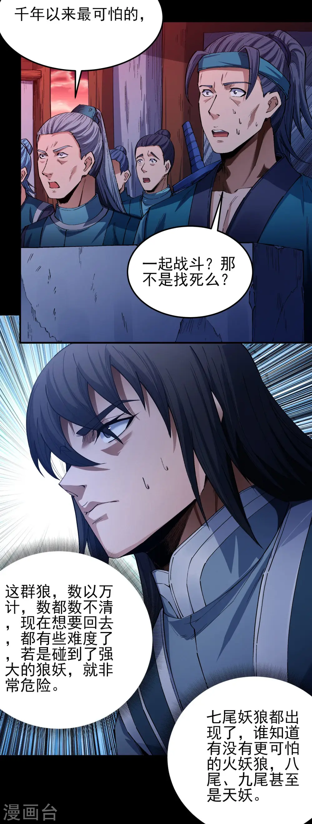 第198话1 战群 第18页