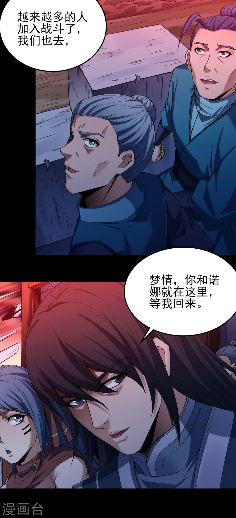 第198话1 战群 第24页