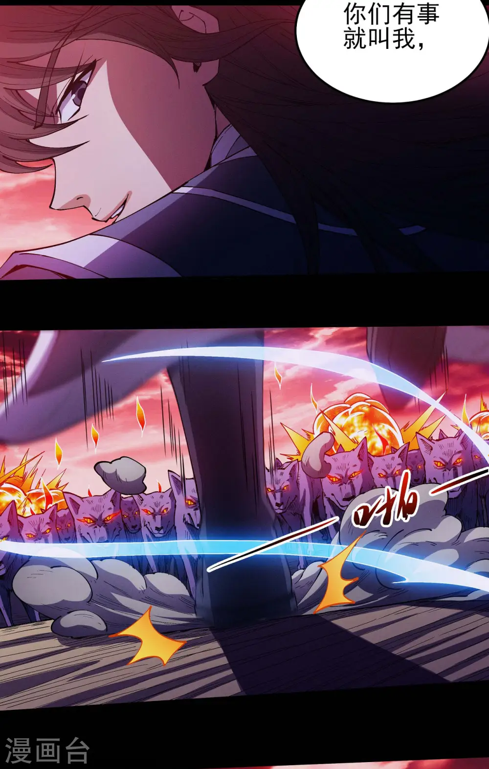 第198话2 战群狼 第2页