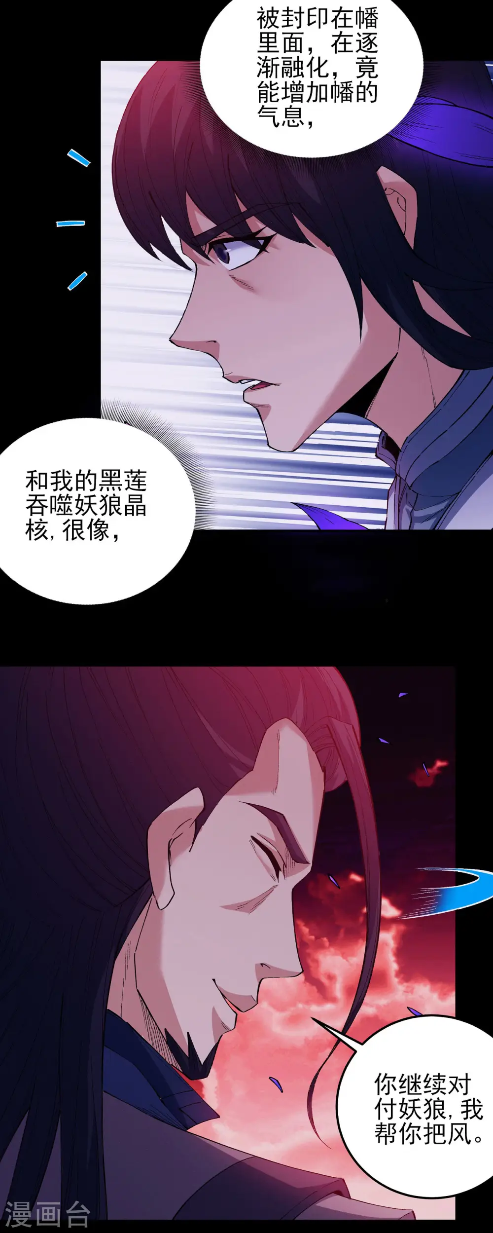 第198话2 战群狼 第18页