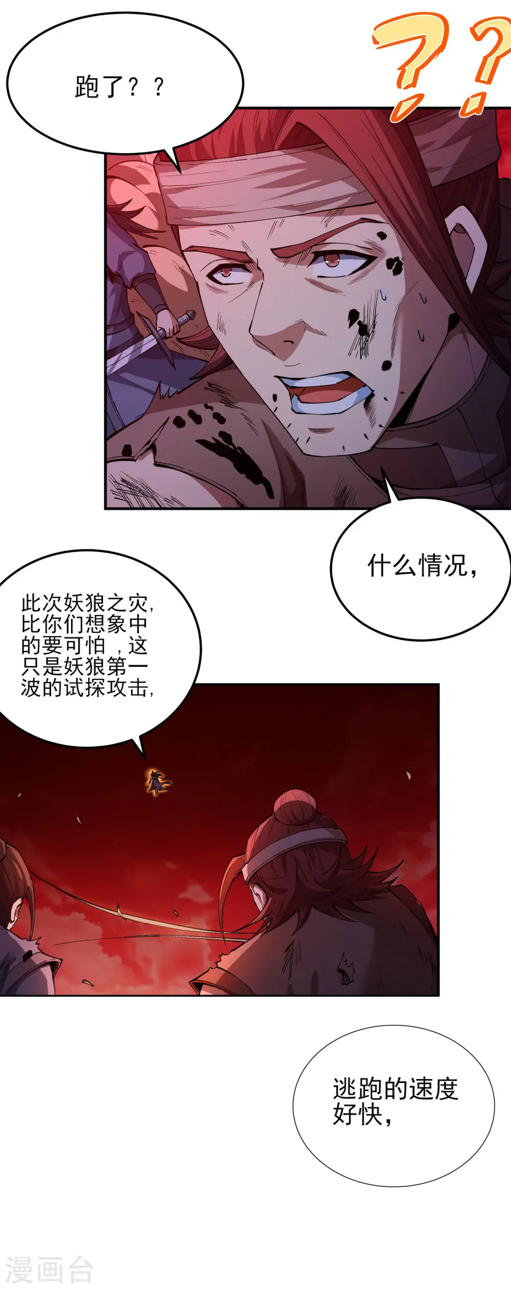 第198话3 战群狼 第1页