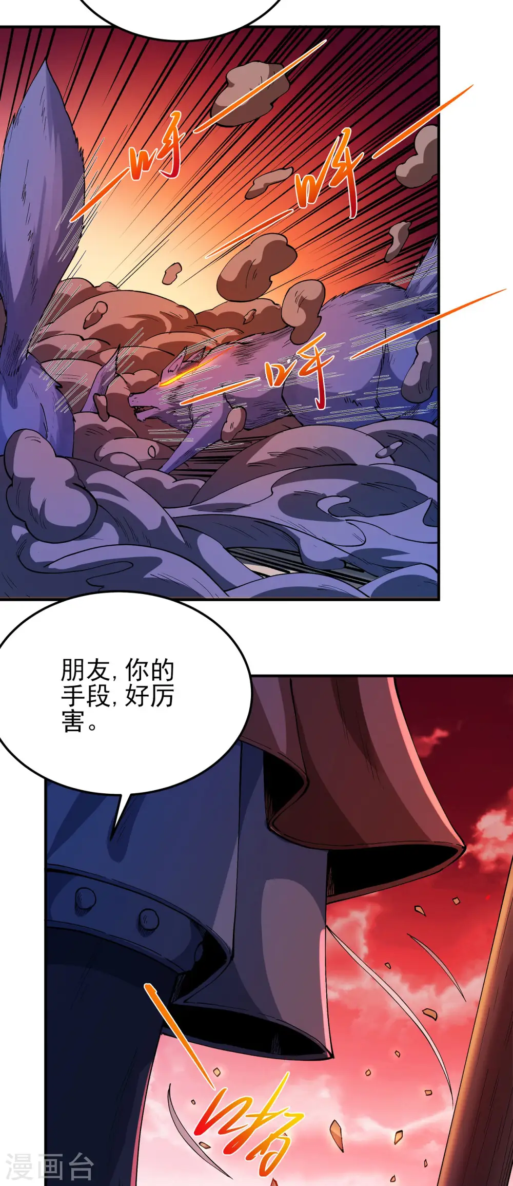 第198话3 战群狼 第3页
