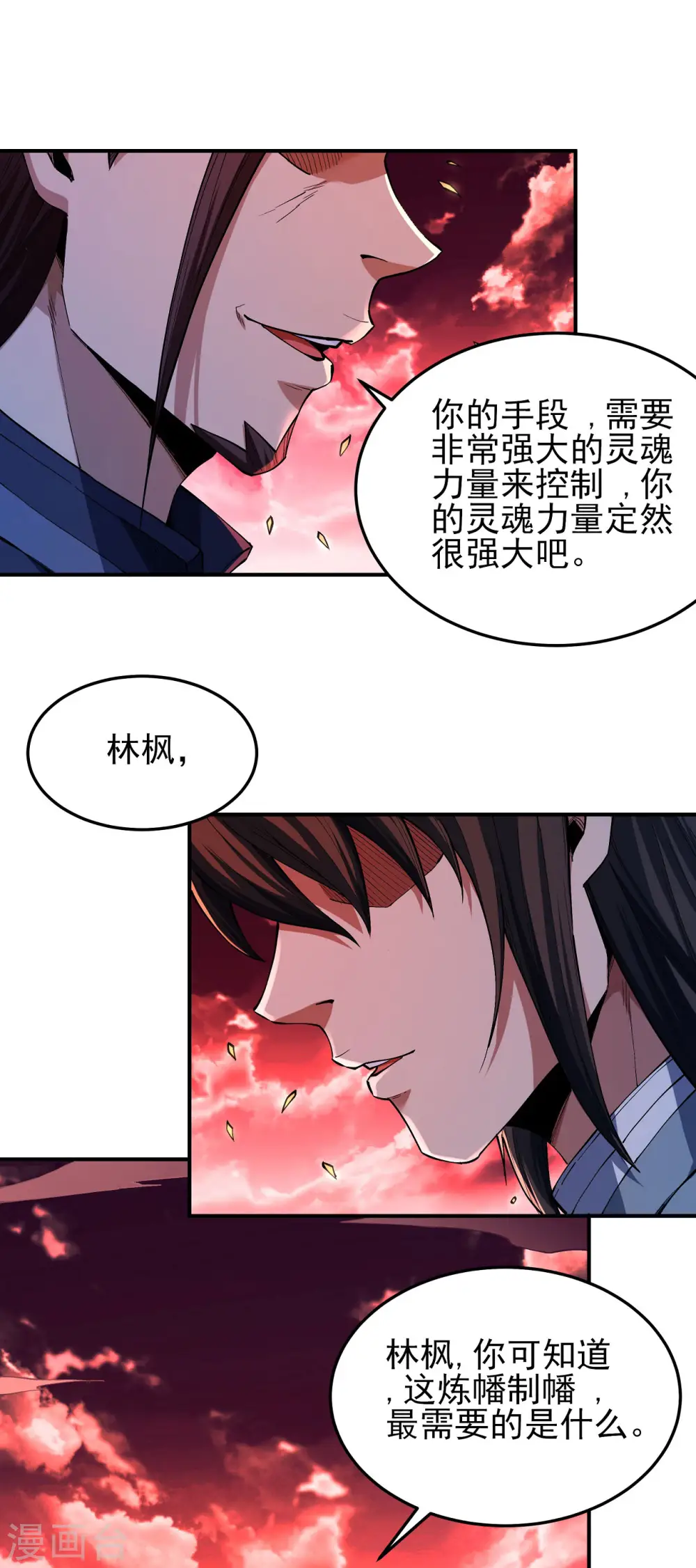 第198话3 战群狼 第6页