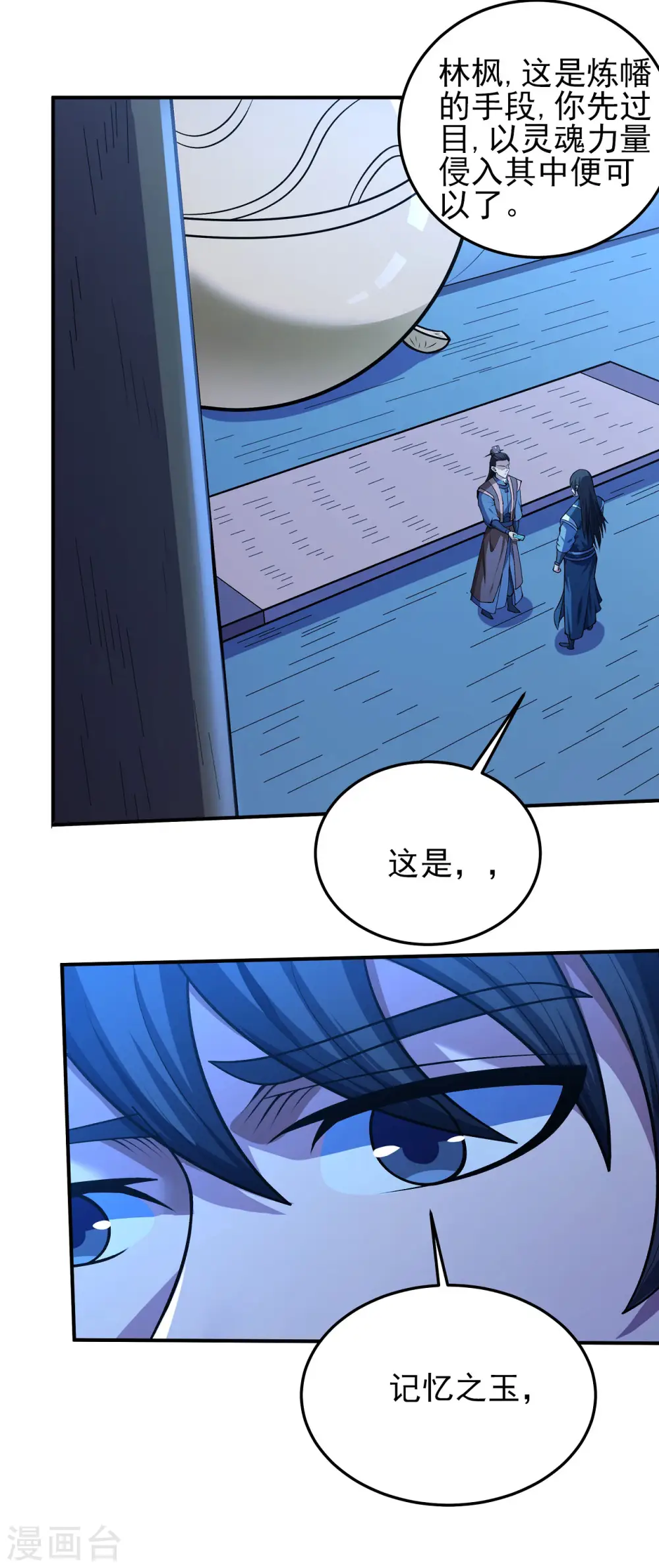 第198话3 战群狼 第23页