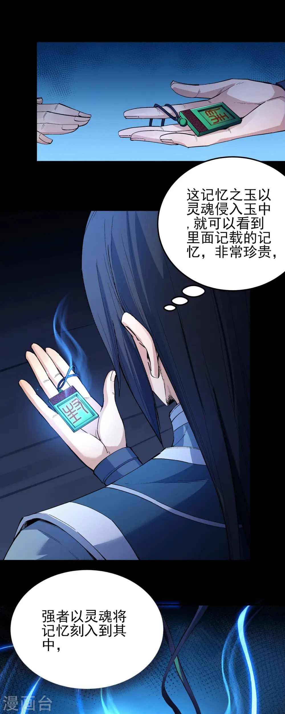 第199话1 翻脸 第1页
