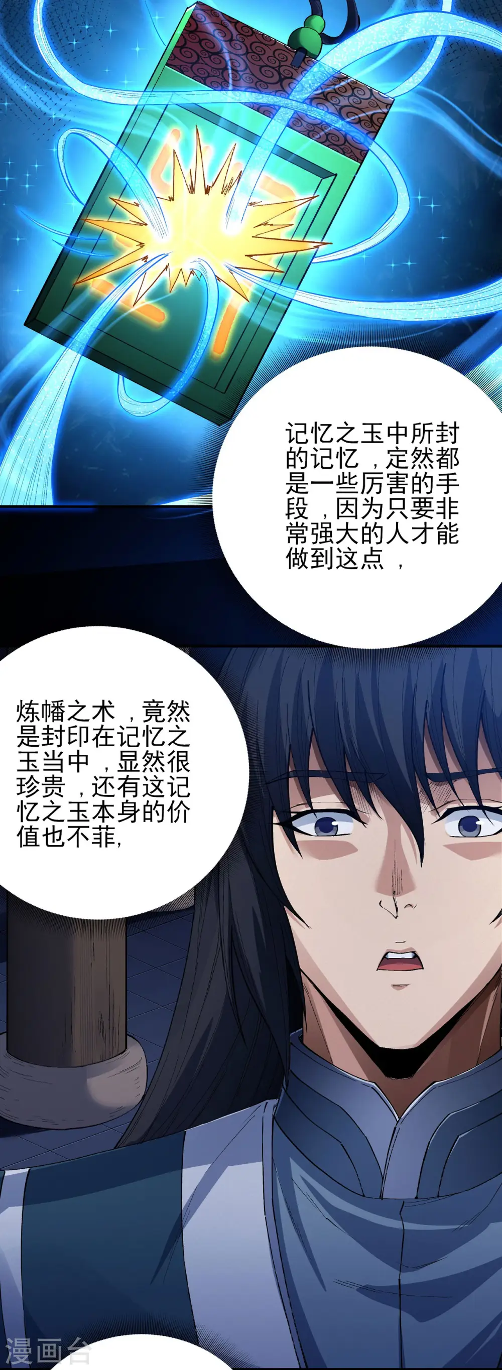 第199话1 翻脸 第2页