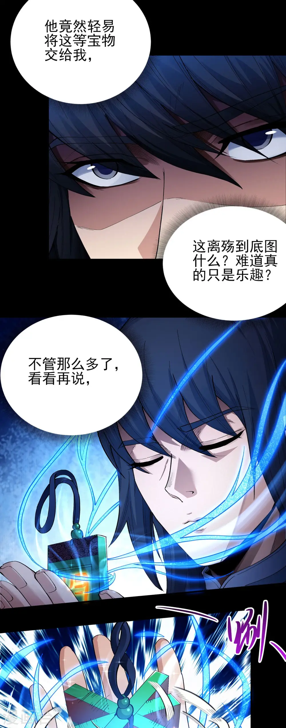 第199话1 翻脸 第3页