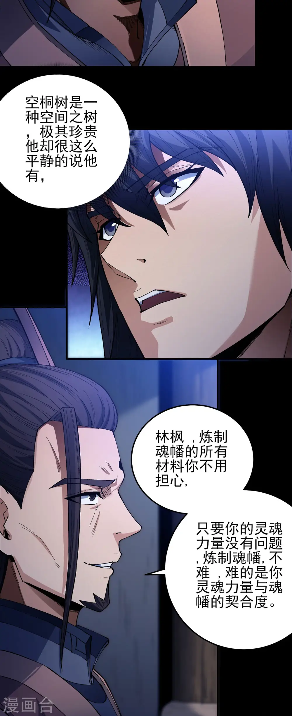 第199话1 翻脸 第8页