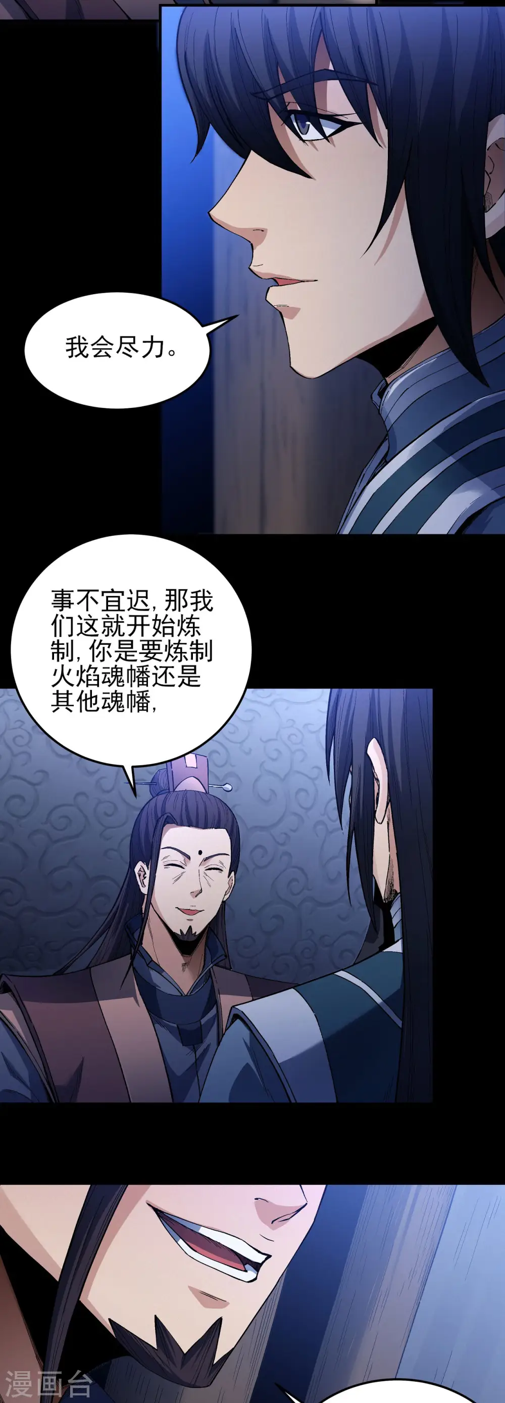 第199话1 翻脸 第9页