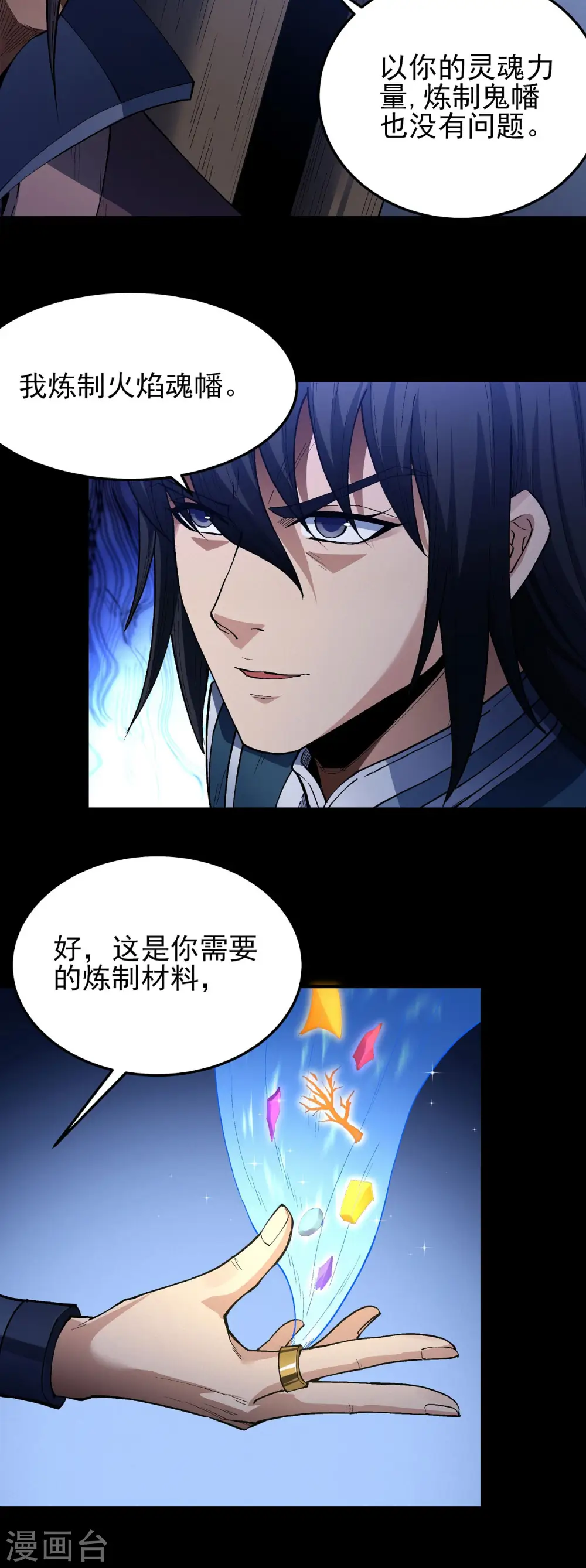 第199话1 翻脸 第10页