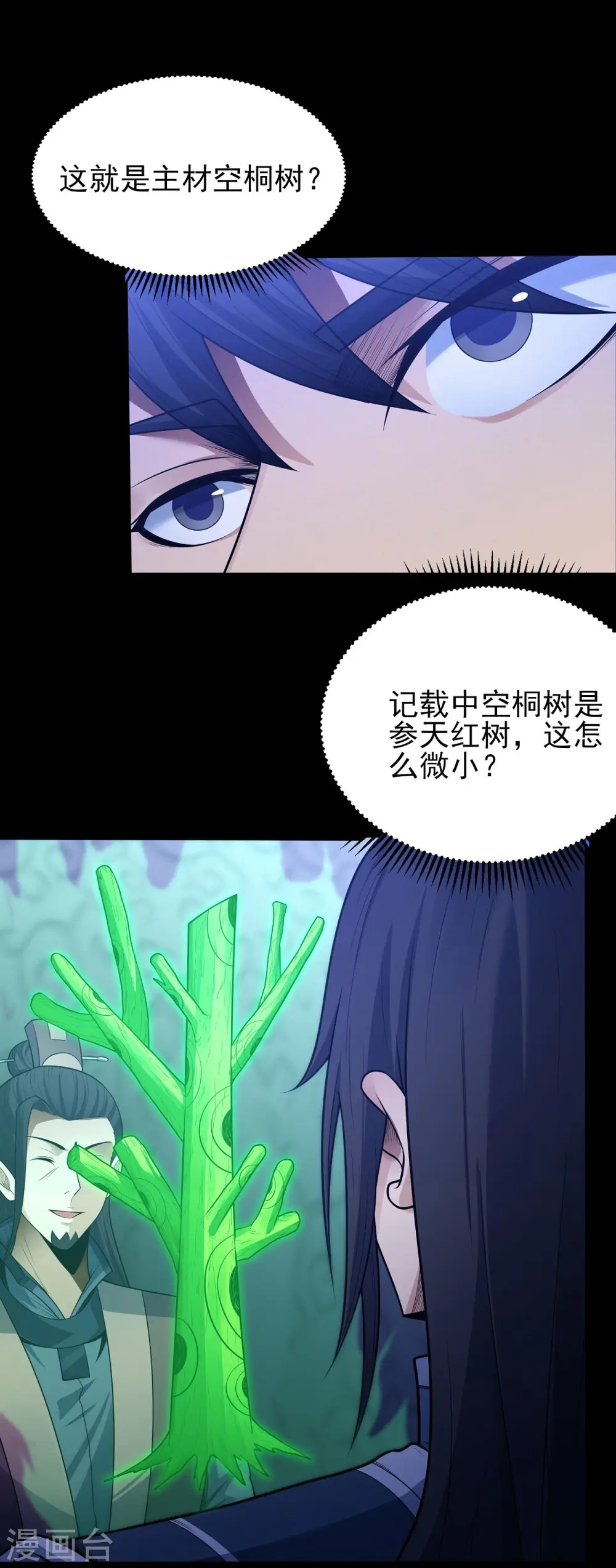 第199话1 翻脸 第11页