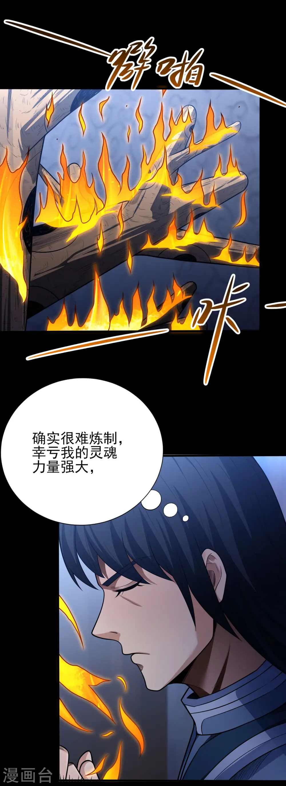 第199话1 翻脸 第18页
