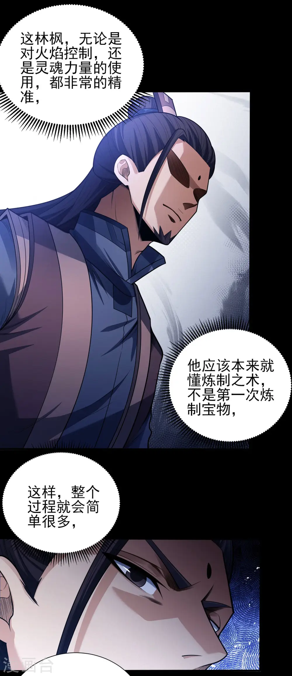 第199话1 翻脸 第19页