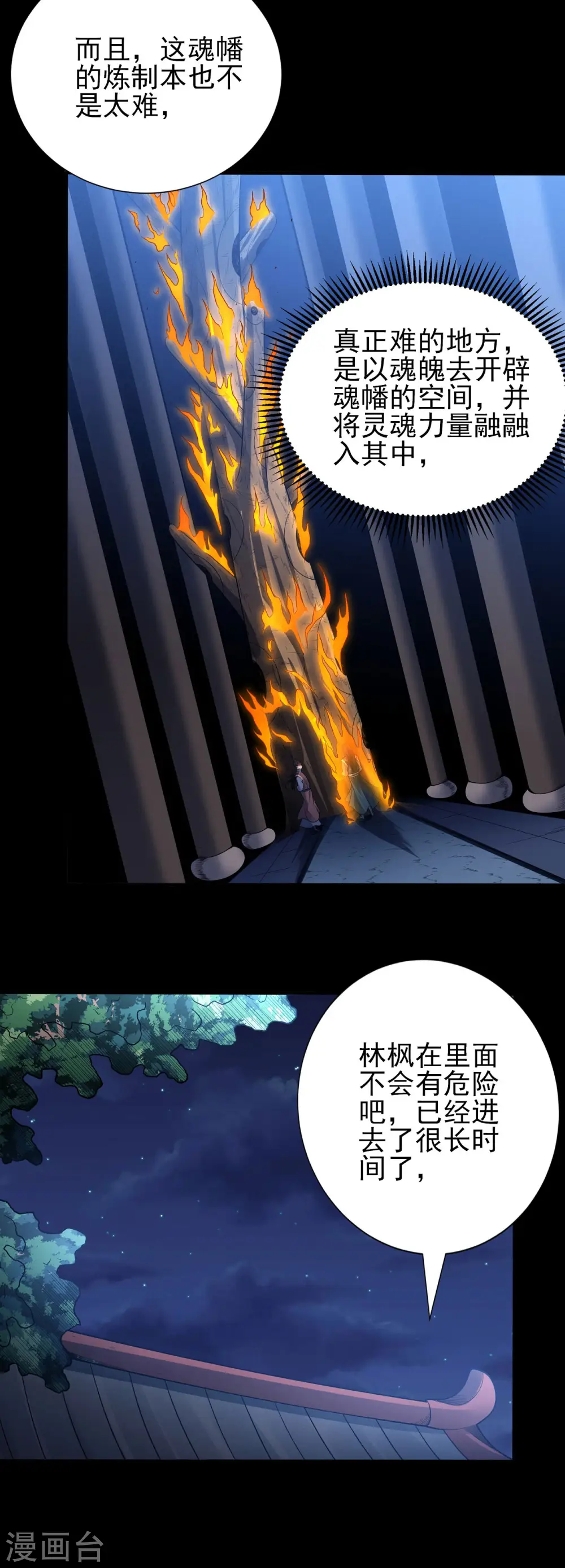 第199话1 翻脸 第20页
