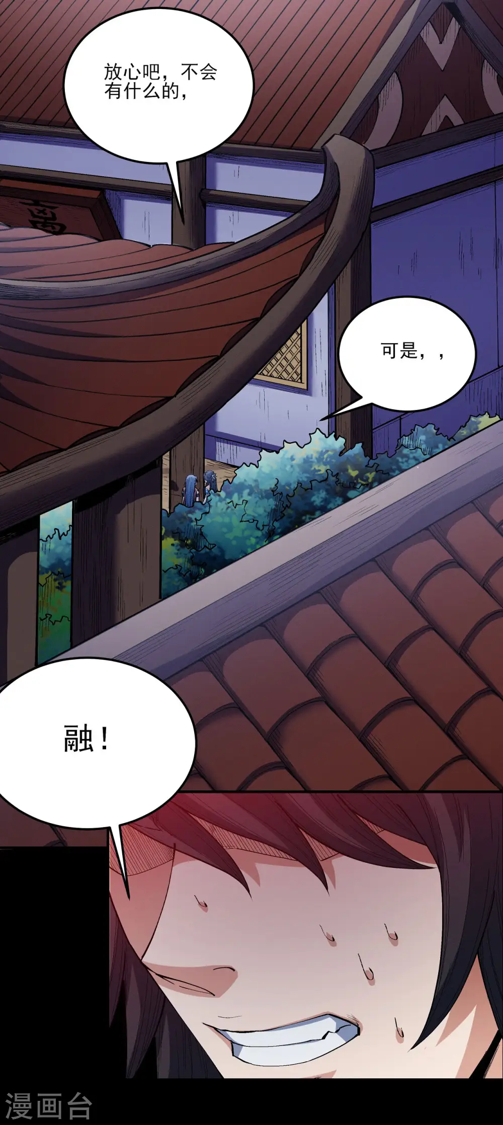 第199话2 翻脸 第2页