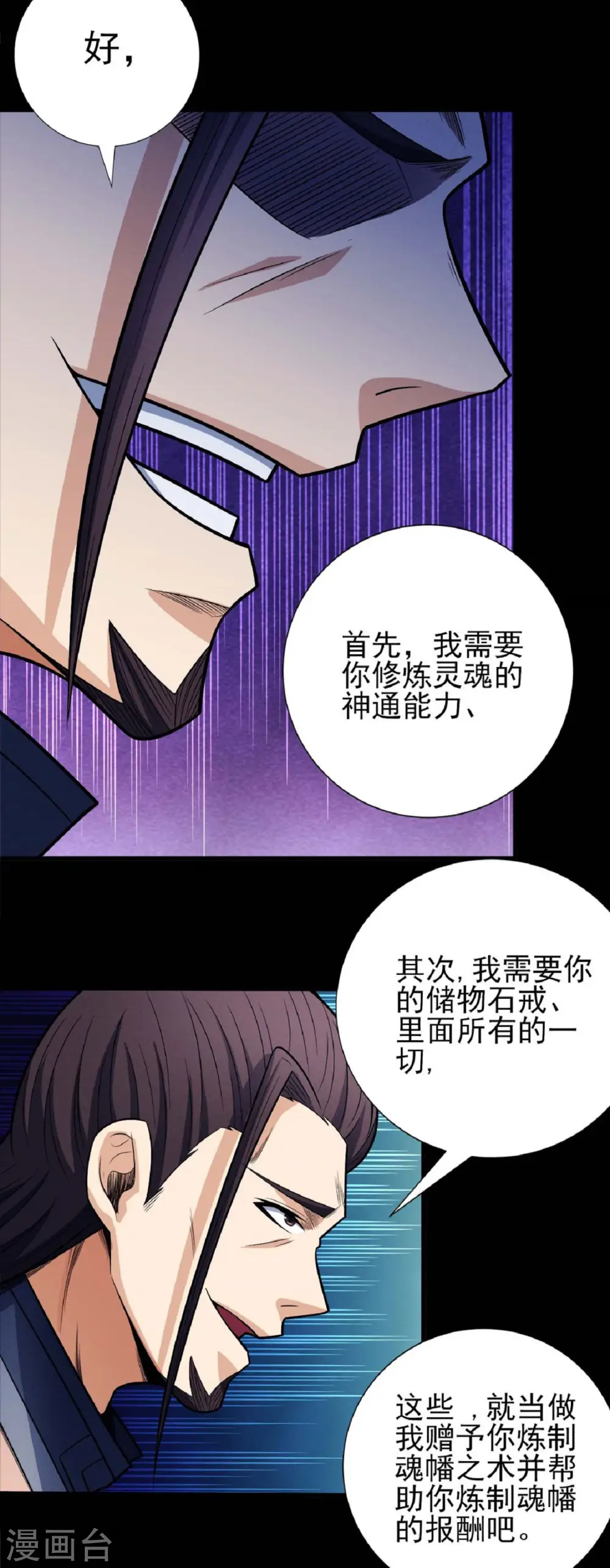 第199话2 翻脸 第15页