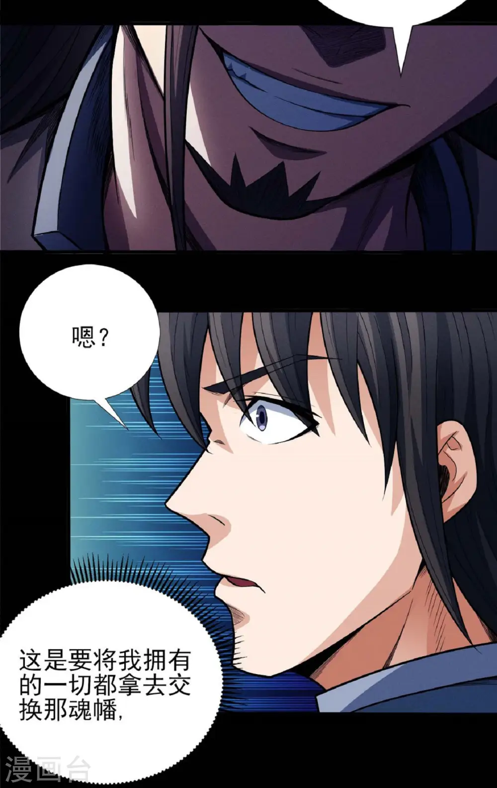 第199话2 翻脸 第16页
