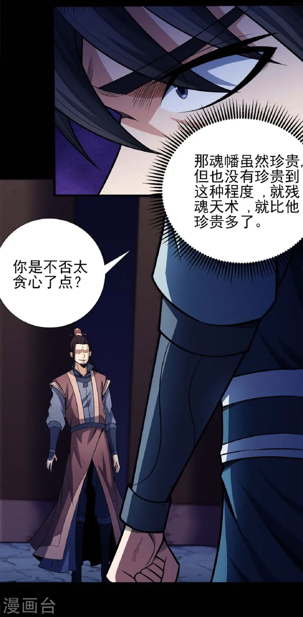 第199话2 翻脸 第17页
