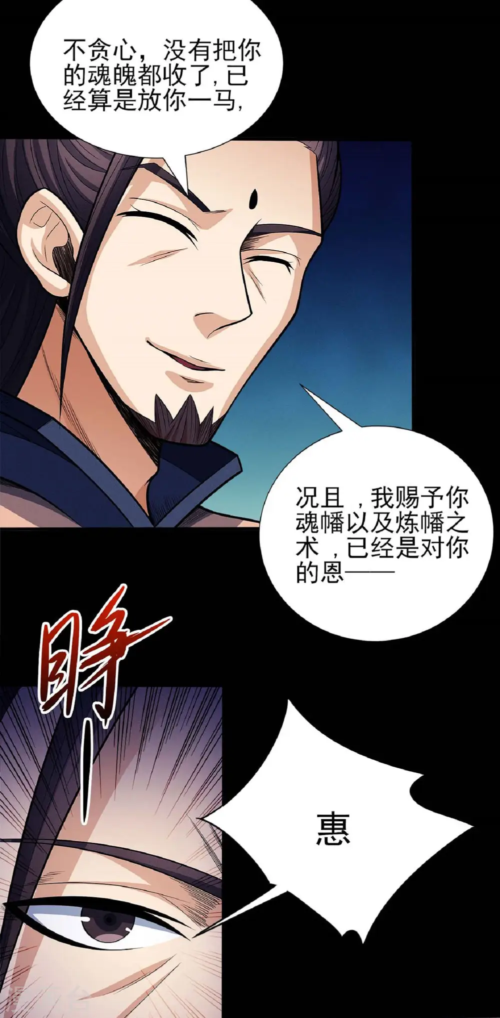 第199话2 翻脸 第18页