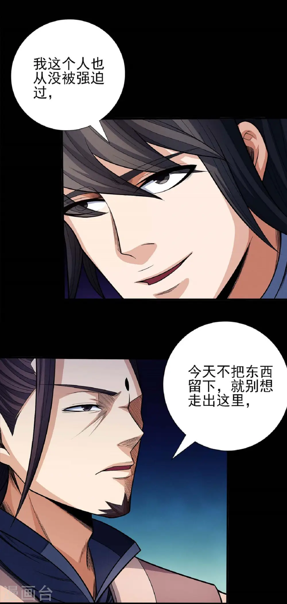 第199话2 翻脸 第22页