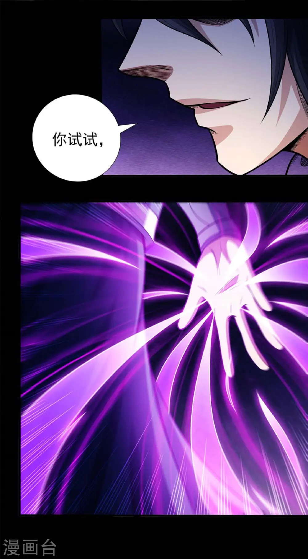 第199话2 翻脸 第23页